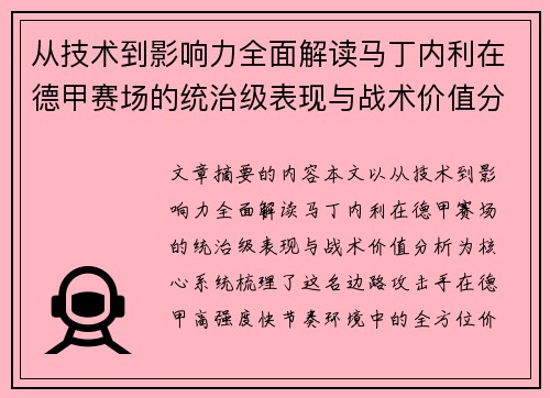 从技术到影响力全面解读马丁内利在德甲赛场的统治级表现与战术价值分析 从技术到影响力全面解读马丁内利在德甲赛场的统治级表现与战术价值分析