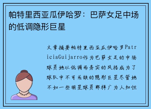 帕特里西亚瓜伊哈罗:巴萨女足中场的低调隐形巨星 帕特里西亚瓜伊哈罗:巴萨女足中场的低调隐形巨星