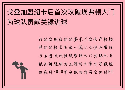 戈登加盟纽卡后首次攻破埃弗顿大门为球队贡献关键进球 戈登加盟纽卡后首次攻破埃弗顿大门为球队贡献关键进球