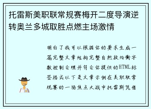 托雷斯美职联常规赛梅开二度导演逆转奥兰多城取胜点燃主场激情