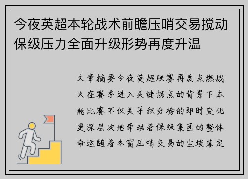 今夜英超本轮战术前瞻压哨交易搅动保级压力全面升级形势再度升温 今夜英超本轮战术前瞻压哨交易搅动保级压力全面升级形势再度升温